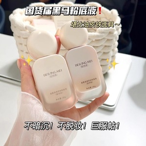 Fond de teint liquide Beilingmei 30ml, couleur naturelle, résistant à l'eau, longue tenue, maquillage pour femmes - Product Image 4
