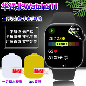 Film Hydrogel TPU Plein Écran Huaqiangbei WatchS11 0,13 mm 2.5D pour Montre Intelligente - Product Image 1