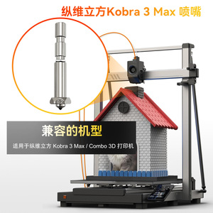 Lin'ao 3D - Cabezal de Impresión Integrado con Boquilla de Acero Endurecido para Impresora 3D, Accesorio para Kobra3Max, 0.2 mm - Product Image 2