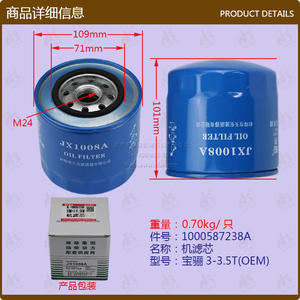 Elemento de Filtro de Aceite Baoli 3-3.5T, Piezas Originales para Montacargas Industriales y de Construcción, Incluye Bomba, Motor, Heli, Tailift 1000587238A - Product Image 1