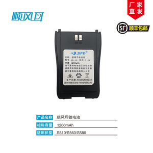 SFE Walkie Talkie <b>Battery</b> SD 10 7.4V 1200mAh <b>Rechargeable</b> For S510 S560 S580 - Product Image 2