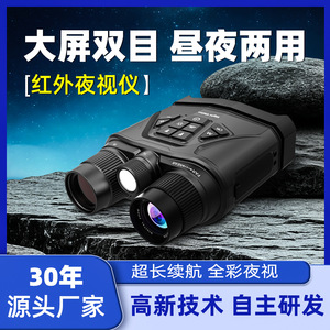 Infrared Night Vision Binocular 4K HD Day Night Outdoor Security Surveillance Equipment 120x148x47mm 0.34kg - Product Image 4