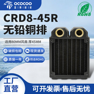Radiador de Refrigeración por Agua Yingbo de 45 mm, Disipador de Calor de Cobre de Doble Capa, Ventilador de 80 mm, Aletas de Cobre Púrpura CRD8-45R - Product Image 3