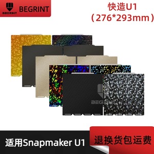Plaque chauffante Snapmaker U1 pour impression rapide, en acier magnétique à ressort avec revêtement PEI pour imprimante 3D - Product Image 4