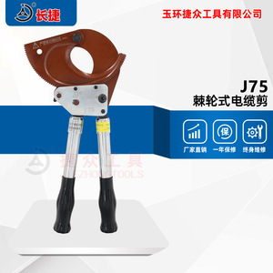 เครื่องตัดสายเคเบิล Changjie J75 ขนาด 75 มม. สำหรับทองแดง อลูมิเนียม และสายเคเบิลหุ้มเกราะ แบบใช้มือหมุน  พร้อมด้ามจับเหล็กแมงกานีสแบบยืดหดได้ - Product Image 2