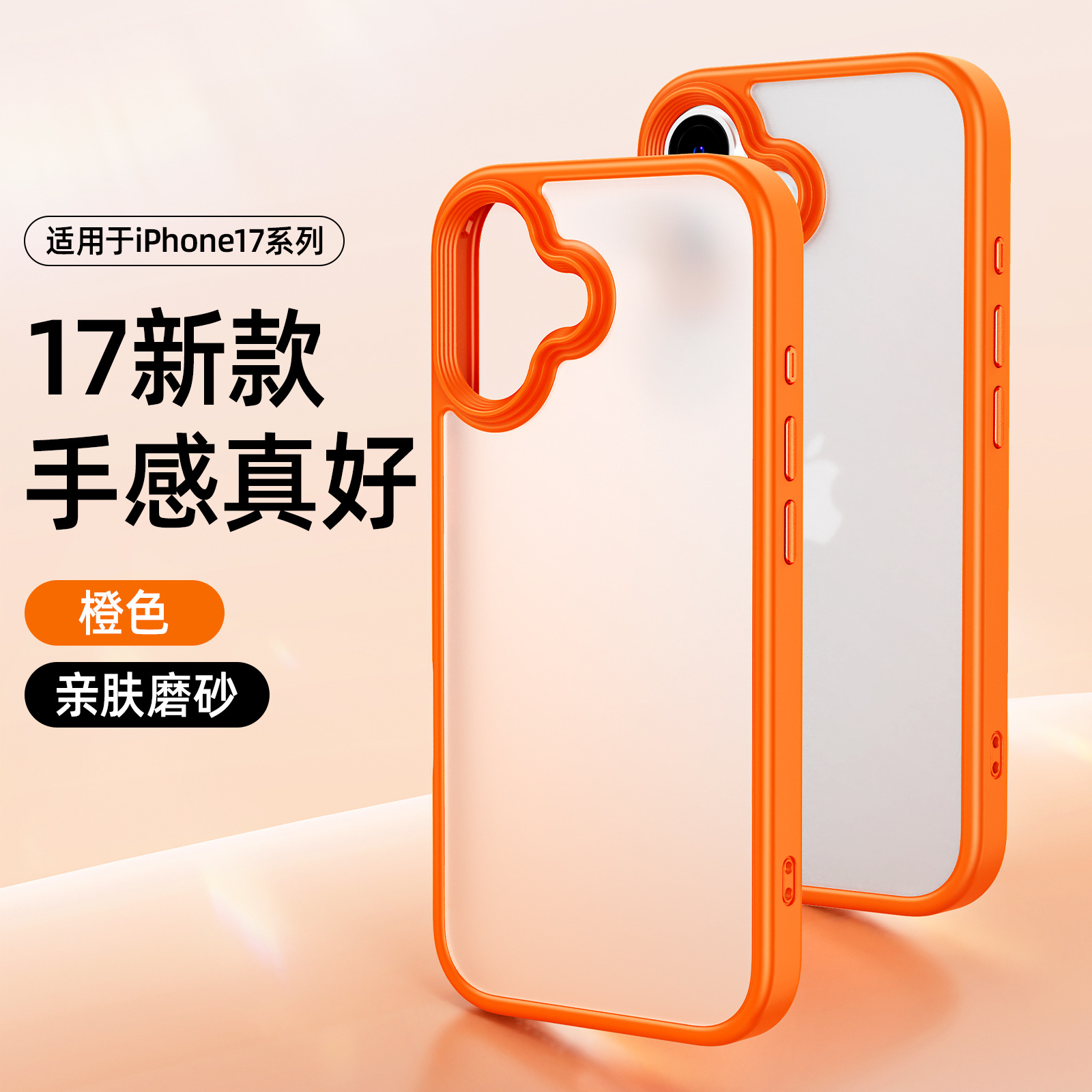 ผิวรูใหญ่รู้สึก [สีส้ม]