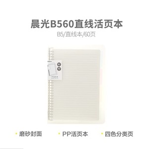 Cuaderno de Hojas Sueltas Morning & Light B5, 60 Hojas, Páginas Rayadas, para Uso en Oficina y Escuela - Product Image 3