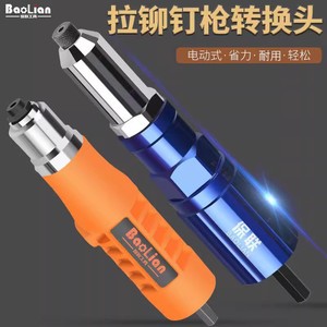 Baolian Electric Rivet Gun Adapter Head 20V Aluminum Blind Rivet Air Riveters - Product Image 3