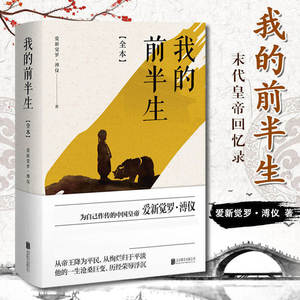 Mi Primer Libro de Half-Life, Puyi, Tapa Dura Completa, Aisin-Gioro, Crítica Literaria, Investigación, Autobiografía, Biografía, Último Emperador - Product Image 2