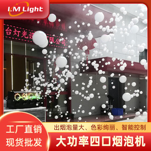 เครื่องพ่นควันลูกโป่งขนาดใหญ่สำหรับงานแต่งงาน อุปกรณ์ประกอบฉากกลางแจ้ง สถานที่ท่องเที่ยว - Product Image 5