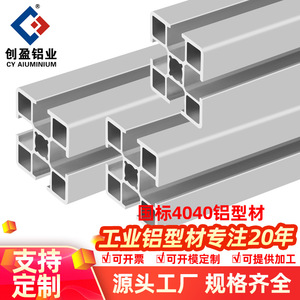 Chuangying 4040 Aluminum Profiles 6063 Alloy Square Tube Industrial Automation Equipment Frames - Product Image 4