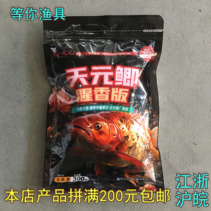 Appât de pêche Tianyuan au parfum de poisson, version 300g, pour la pêche en eau douce de la carpe, du carpe herbivore et du bar. - Product Image 4