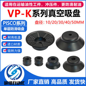 Pneumatic Robotic Arm Anti-Slip Vacuum <b>Suction</b> <b>Cups</b> VP10K/VP20K/30K/40K/50K Patterned Rubber for Steel Used for Farm Industries - Product Image 2