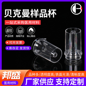 Vaso de muestra Bang Sheng 019 para analizador bioquímico, vasos de reacción - Product Image 5