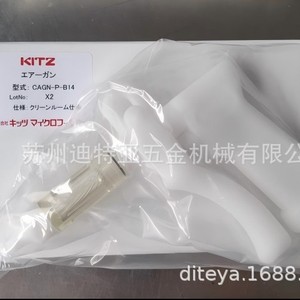 Kitz Cagn P B14 Pistolet de pulvérisation d'air, outil de nettoyage et d'élimination de la poussière, fabriqué au Japon - Product Image 1