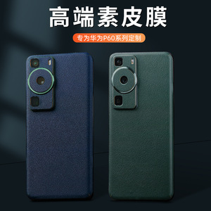 เคสโทรศัพท์หนังธรรมชาติสำหรับ Huawei P60 P60 Pro ฝาหลังกันน้ำสีพื้นลายนูน - Product Image 5
