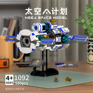 Modèle de blocs de construction de station spatiale, 550 pièces, jouet de vaisseau spatial assemblé pour garçons de 6 à 12 ans, cadeau - Product Image 3