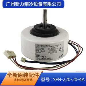 Motor de Ventilador Ryd5110002 Sfn-220-20-4a 220V 20W para Unidad Interior de Aire Acondicionado, Encapsulado en Plástico - Product Image 5