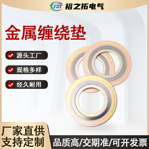 Junta Espiral Metálica con Anillo Interior y Exterior de Acero al Carbono, Acero Inoxidable 304 y Grafito Compuesto para Sellado en la Industria Química - Product Image 4