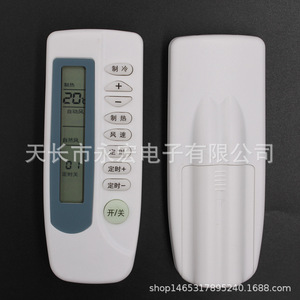 รีโมทคอนโทรลเครื่องปรับอากาศฮ่องเคมา HK002 จอแสดงผล LCD รหัสคงที่ บริการเดี่ยว - Product Image 1