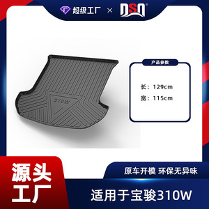 แผ่นรองท้ายรถ Baojun 310W วัสดุ TPE กันน้ำ กันลื่น - Product Image 3
