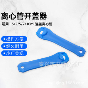 Seeking Excellence Centrifuge Tube Opener 1.5/2/5/7/10ml Plastic For Centrifuge Tubes With Caps - Product Image 2