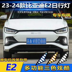 BYD ไฟวิ่งกลางวัน LED E2ไฟตัดหมอก12V 5-10W ABSPC ซีลกันน้ำสำหรับรุ่น2023-2024 - Product Image 4