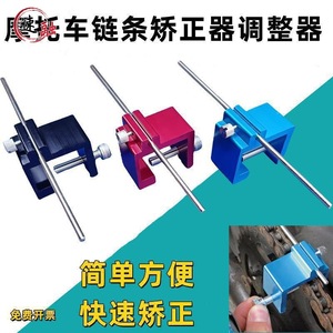 Chain Alignment Tool 20x11x2mm <b>Clamp</b> For Motorcycle Repair Maintenance Adjustment Blue Red Black - Product Image 5