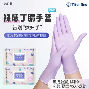 ถุงมือไนไตรล์ไททันฟิโน ไซส์ L เกรดอาหาร สำหรับล้างจาน กันน้ำ ใช้แล้วทิ้ง สำหรับทำความสะอาดบ้านและครัว - Product Image 4