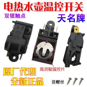 Interruptor de control de temperatura para hervidor eléctrico TMEX3, 13A, tipo botón, apagado automático, accesorio para hervidores - Product Image 3
