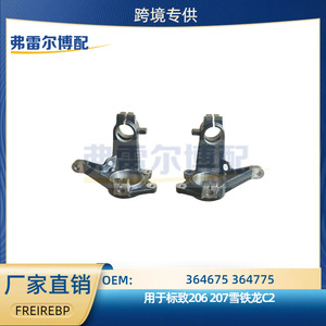 อะไหล่เปลี่ยนใหม่ ชิ้นส่วนข้อต่อพวงมาลัยหน้า Peugeot 206 207 Citroen C2  364675 364775 364776 364676 ซ้าย ขวา - Product Image 5