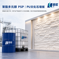 Polyol polyester de qualité industrielle pour panneaux muraux en pierre artificielle PU