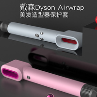 Étui de protection en silicone souple pour sèche-cheveux mince et mat pour Dyson Airwrap étui de voyage anti-rayures lavable