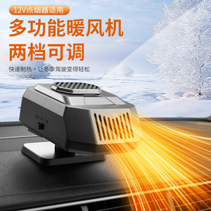 เครื่องทำความร้อนในรถยนต์ 12V ให้ความร้อนเร็ว ปรับความเร็วได้สองระดับ สำหรับการขับขี่ในฤดูหนาว ละลายน้ำแข็ง ขจัดฝ้า - Product Image 1