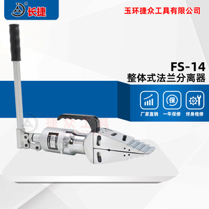 เครื่องแยกหน้าแปลนแบบรวม Changjie Fs-14 กำลังขับ 14 ตัน ระยะพิทช์ 81 มม. เครื่องขยายหน้าแปลนไฮดรอลิก - Product Image 2