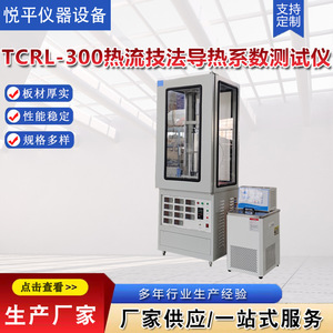 Testeur de conductivité thermique TCRL-300, méthode automatique du flux de chaleur pour l'essai des matériaux - Product Image 5