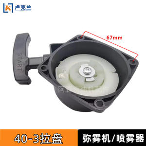 Pulverizadores Agrícolas GX25, Pulverizador de Disco con Arranque Manual, Conjunto de Arranque para Soplador TU26, Cable de Arranque para Pulverizador de Niebla - Product Image 5