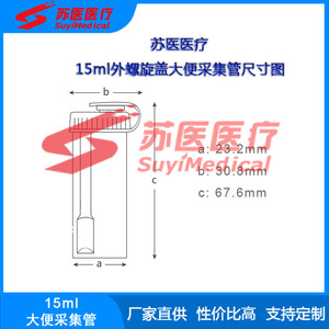 SuyiMedical <b>Stool</b> Collection Tube 15ml Flip Cap <b>Plastic</b> Bottle Shaped D415 - Product Image 5