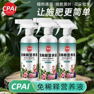 Cpai Nutrient Solution 450Ml Dilute Free General Purpose Plant Food For Money <b>Trees</b> Green Plants <b>Potted</b> Plants - Product Image 5