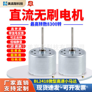 Motor sin Escobillas Meigaolian R-2418 DC de 24.1mm, 12V/24V, Velocidad Ajustable, Mini Motor Reversible - Product Image 4