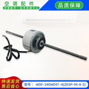 Motor de doble eje Welling WDF-340WD91-4 DC 340V para piezas de aire acondicionado split - Product Image 5