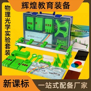 Junior High School <b>Physics</b> Optics Experiment Kit, Grade 8 Optics Experiment Box, Optical Bench, Pinhole Imaging, Concave and - Product Image 5