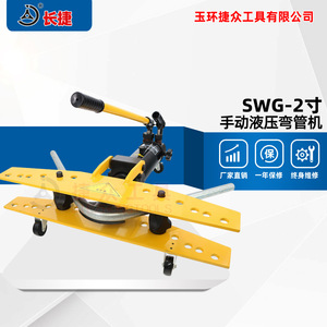 Dobladora de Tubos Hidráulica Manual Changjie SWG-2 de 2 Pulgadas para Acero Galvanizado, Uso Industrial - Product Image 3
