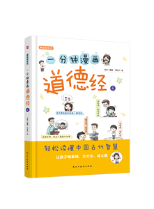 <span class=keywords><strong>การ์ตูน</strong></span>หนึ่งนาที ถวายเท้าพระองค์ หนังสือการ์ตูนสำหรับเด็ก-เข้าใจง่าย ภูมิปัญญาจีนโบราณ ตั้งเป้าหมายใหญ่ บรรลุเป้าหมาย - Product Image 3