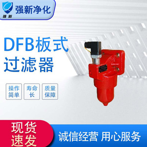 Filtro de Aceite Hidráulico Qiangxin DFB-H 3-30um 30-660Lmin Filtración a Presión para Equipos de Energía Eólica - Product Image 5