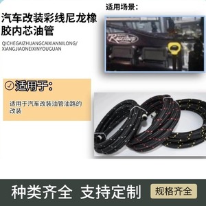 Haofa Coolant Hoses Braided Rubber Core Oil Pipes For Oil <b>Cooler</b> Connectors 8542 - Product Image 3