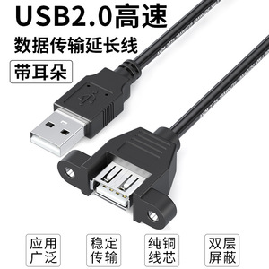 <b>Usb</b> Extension <b>Cable</b> 0.3m Male To Female With Ear Tabs Screw Holes For Secure Mounting - Product Image 5