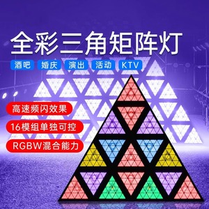 ไฟ LED รูปสามเหลี่ยมเมทริกซ์สำหรับตกแต่งเวที แสงพื้นหลังสำหรับการแสดงบนเวที KTV บาร์ - Product Image 3