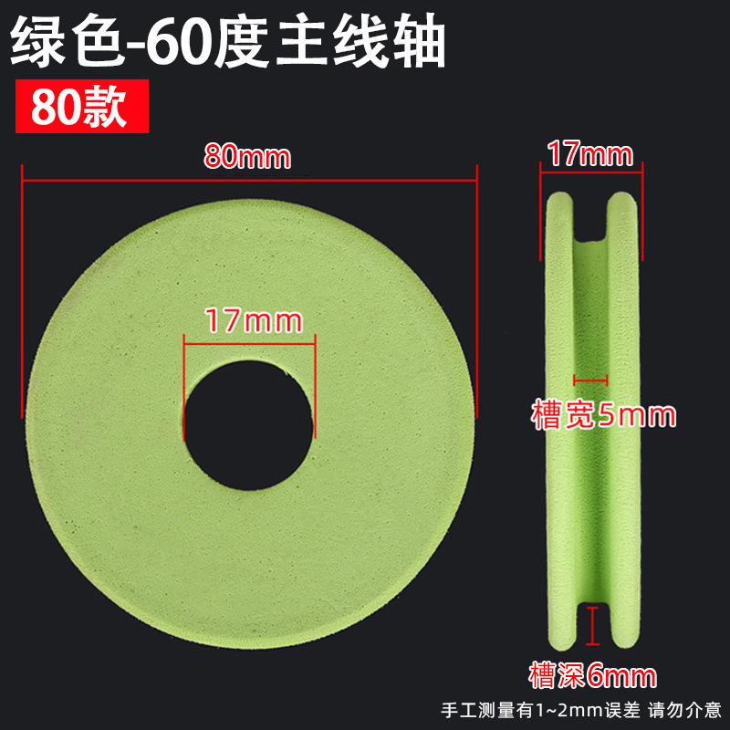 Green diameter (8CM * hardness 60 degrees * 1.7mm thickness)