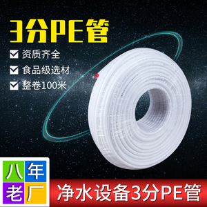ท่อพีอี 3 จุด 100 ม. ม้วนสำหรับเครื่องกรองน้ำ เครื่องทำน้ำบริสุทธิ์ สายยางยืดหยุ่น วัสดุคุณภาพสูง - Product Image 3